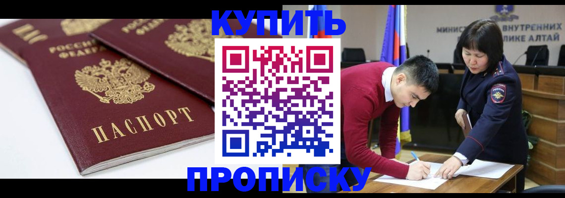 прописка штамп в Симферополе