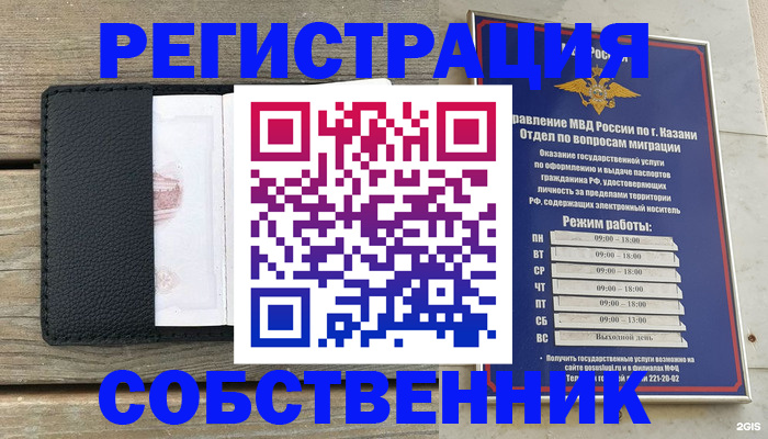 временная прописка в Симферополе