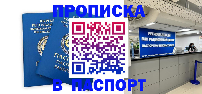 миграционный учет в Симферополе